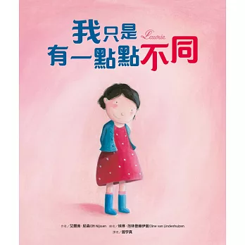 我只是有一點點不同