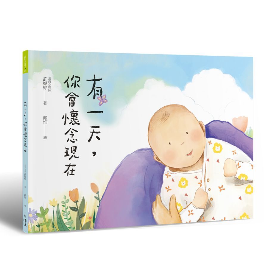 有一天, 你會懷念現在