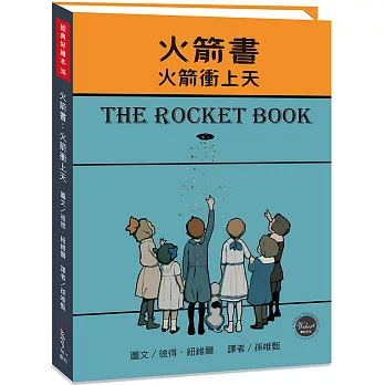 火箭書：火箭衝上天