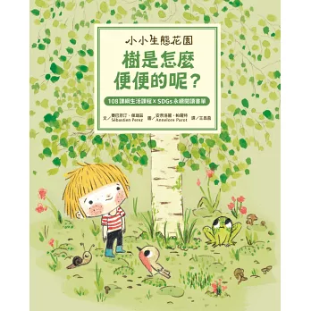 樹是怎麼便便的呢?
