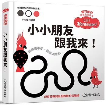 小小朋友跟我來!