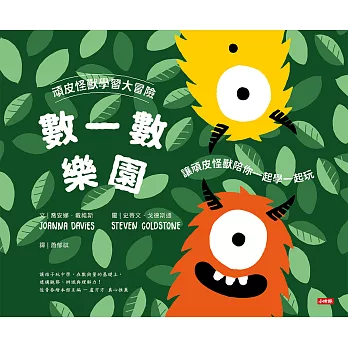 數一數樂園