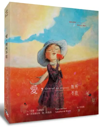 愛, 無所不在