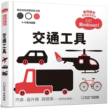交通工具