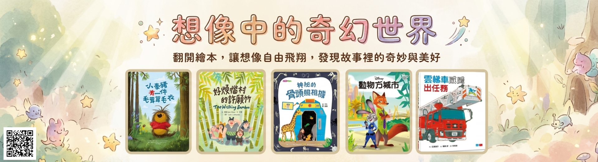 2026年9-10月繪本書展