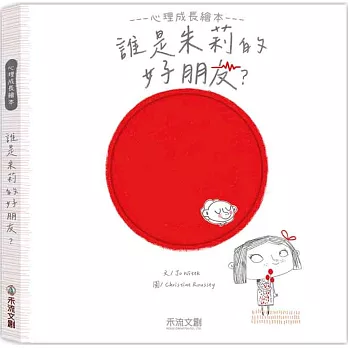 誰是朱莉的好朋友?