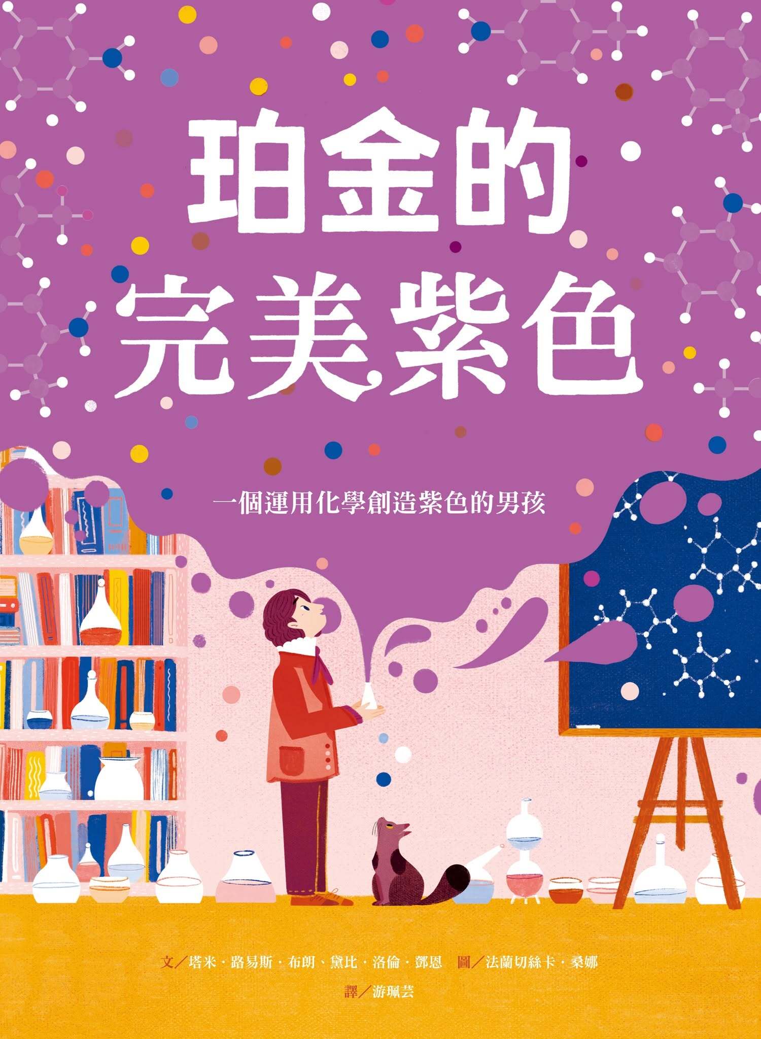 珀金的完美紫色