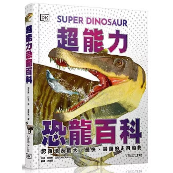 超能力恐龍百科