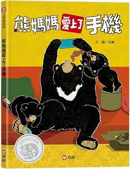 媽媽愛上了手機