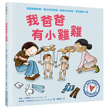 我爸爸有小雞雞