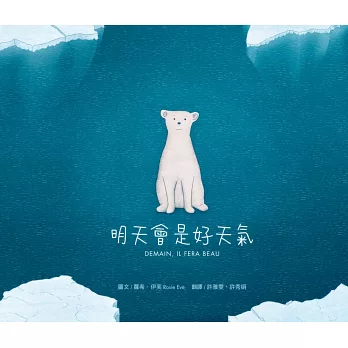 明天會是好天氣