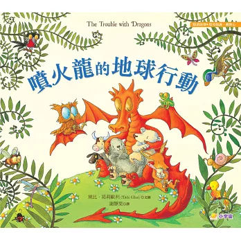 噴火龍的地球行動