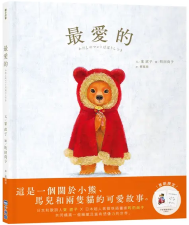 最愛的