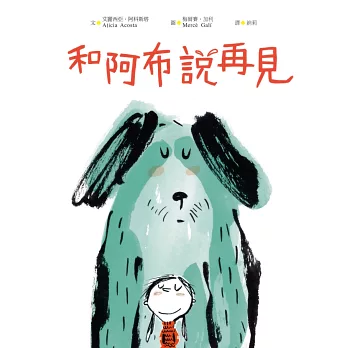 和阿布說再見