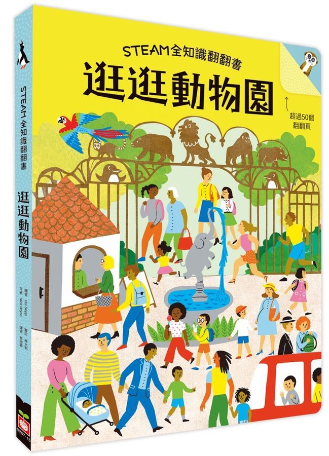 逛逛動物園