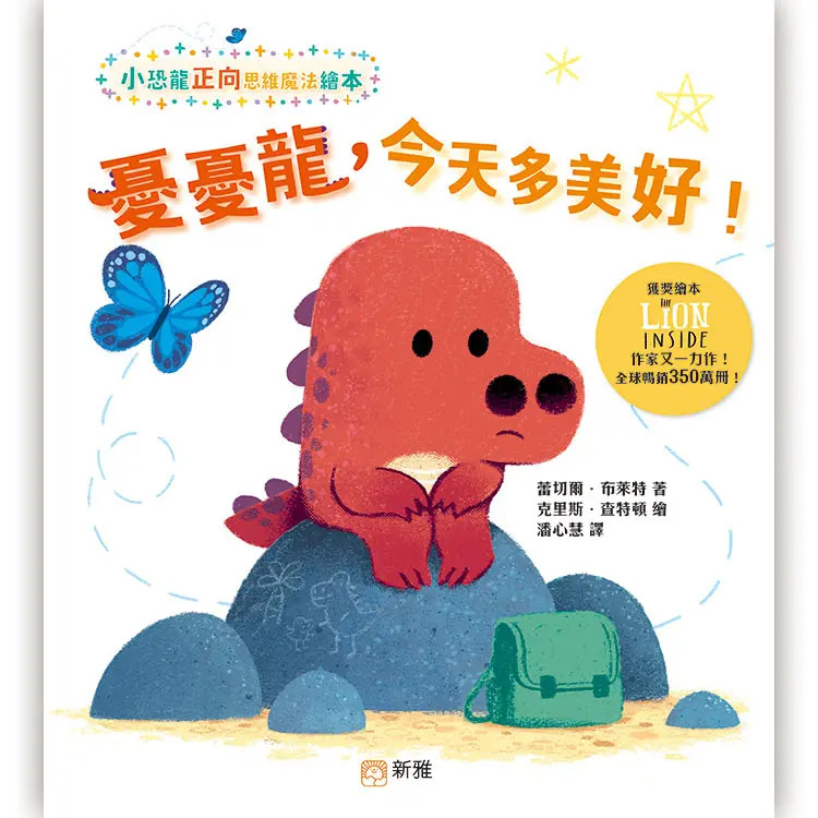 憂憂龍, 今天多美好!