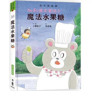 加利達大冒險. 魔法水果糖