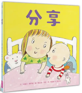 分享