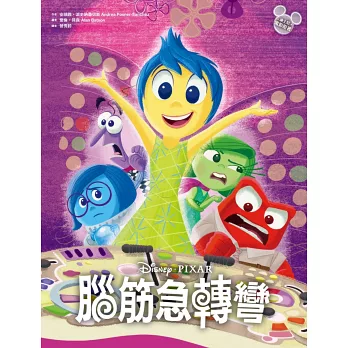 腦筋急轉彎