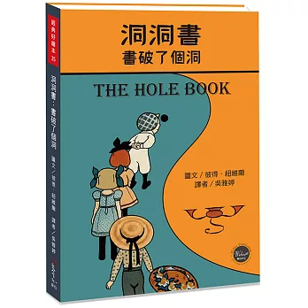 洞洞書：書破了個洞