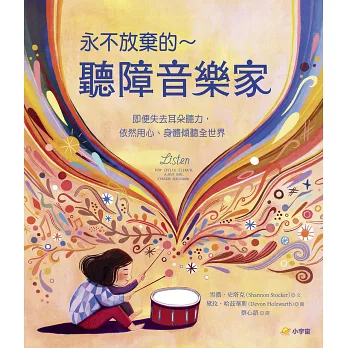 永不放棄的~聽障音樂家