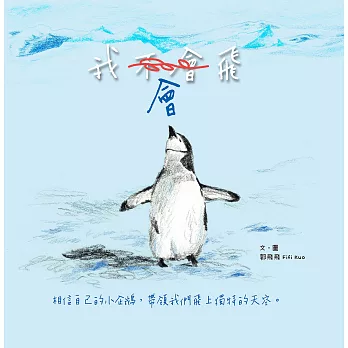 我會飛