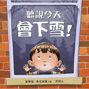 聽說今天會下雪!