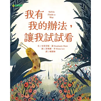 我有我的辦法, 讓我試試看