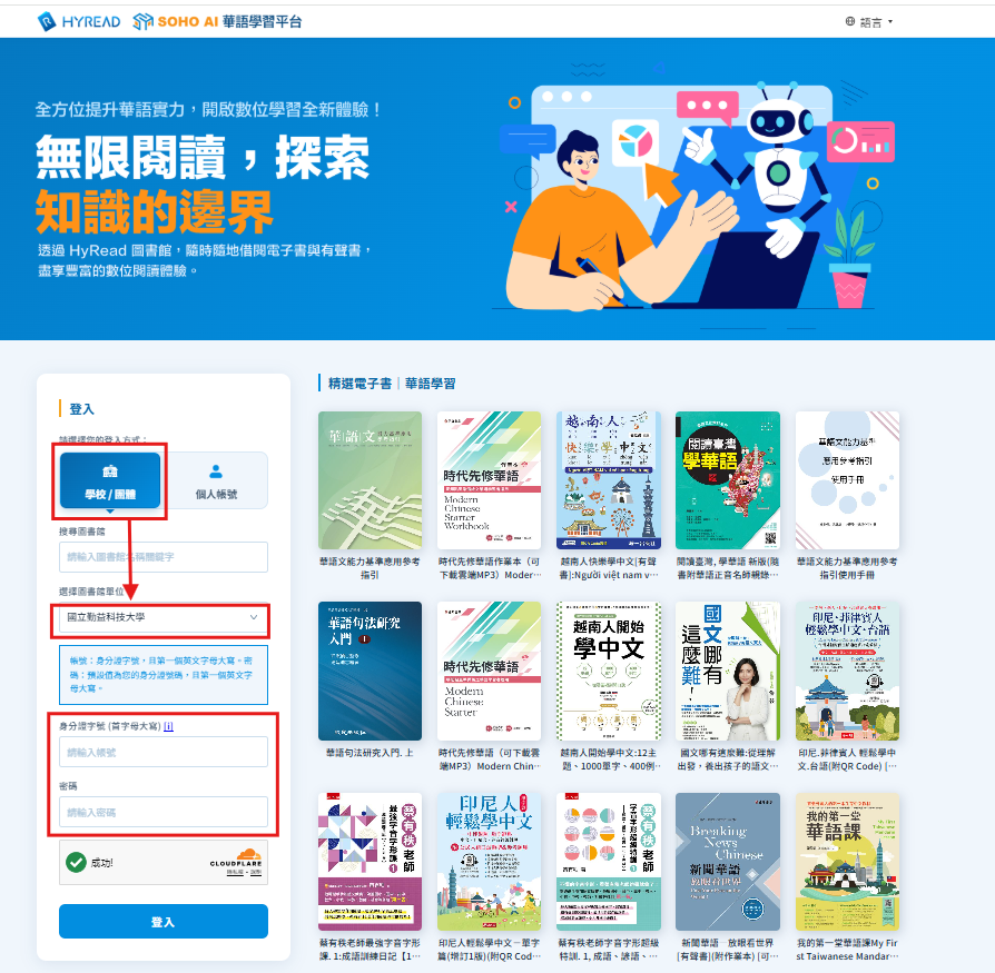 HyRead SOHO AI 華語學習平台