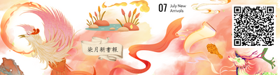 7月新書報