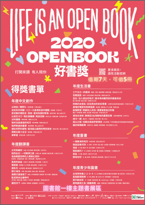 2020 Openbook 好書獎圖片