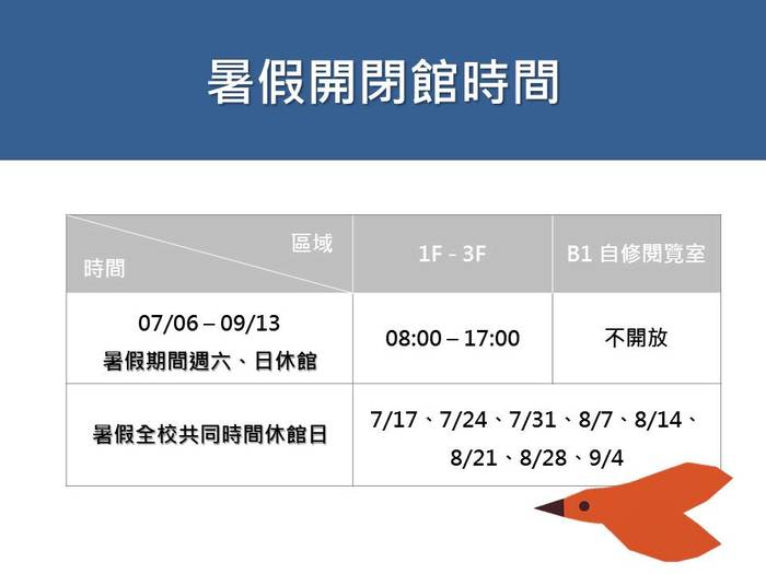 暑假開放時間圖片