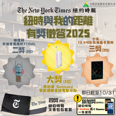 「紐時與我的距離」有獎徵答2025