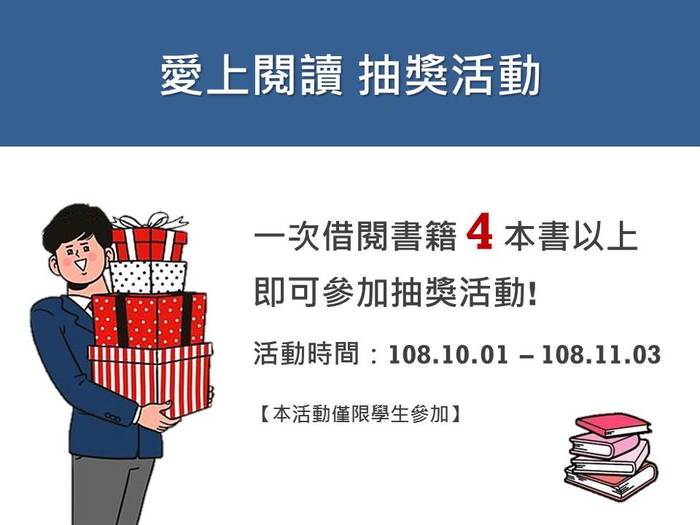愛上閱讀抽獎活動 開始圖片