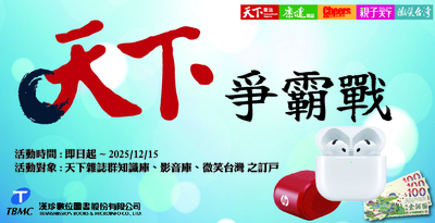 【天下爭霸戰】有獎徵答活動