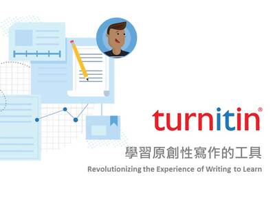 Turnitin 原創性比對系統