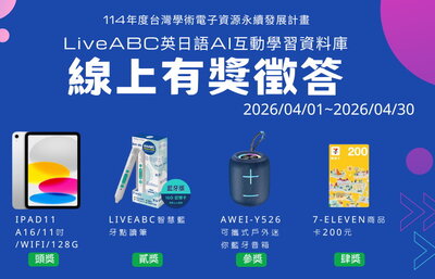 LiveABC英日語AI互動學習資料庫