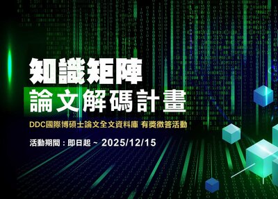 DDC有獎徵答活動