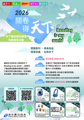 天下雜誌群知識庫 有獎徵答活動