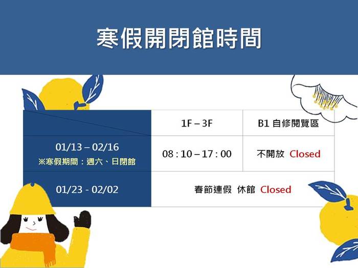 寒假開放時間圖片