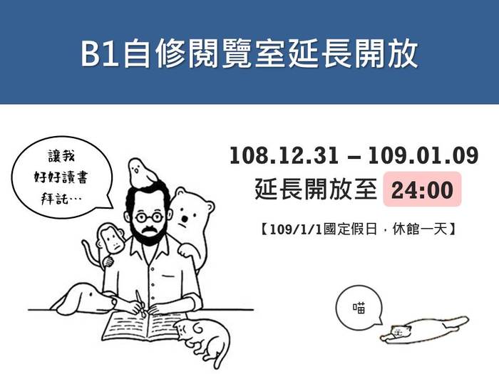 期末考週圖書館B1自修閱覽區，延長開放至24:00圖片