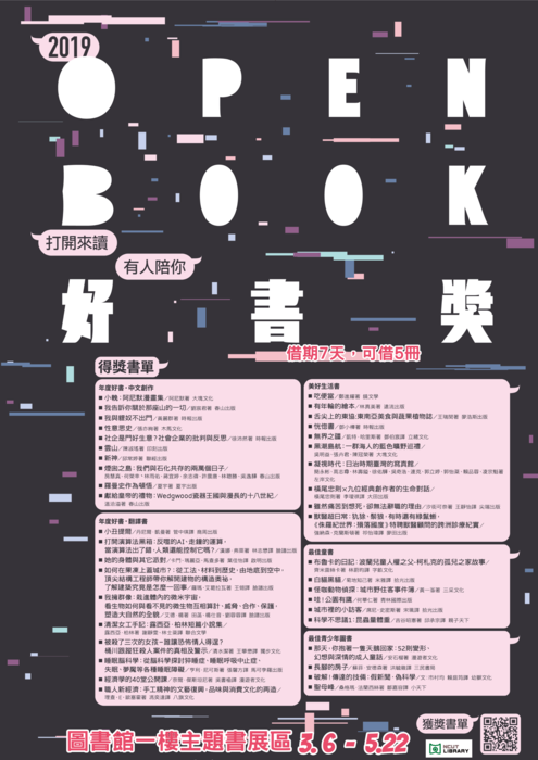 主題書展：2019 Openbook 好書獎圖片