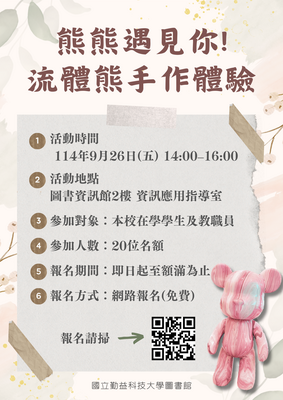 「熊熊遇見你！」流體熊手作體驗活動