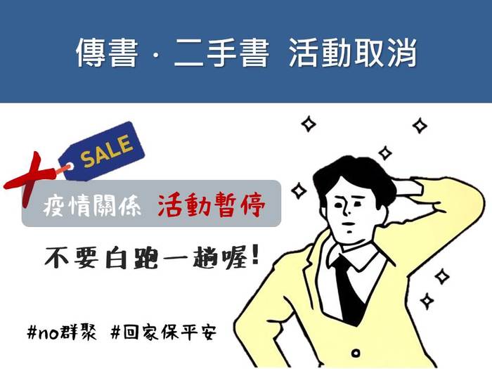 【傳書．二手書】活動圖片