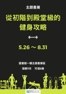 主題書展：從初階到殿堂級的健身攻略圖片