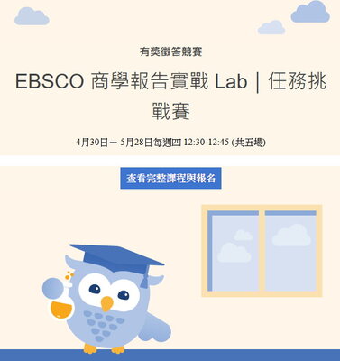 Business Source商學報告實戰 Lab