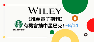 Wiley Online Library 全文電子期刊資料庫免費試用通知