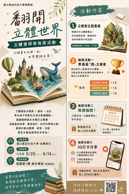 115年「翻開立體世界」立體書探索有獎活動(另開新視窗)