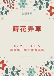 主題書展：蒔花弄草圖片