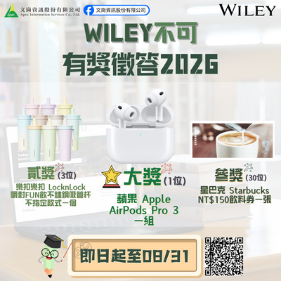 WILEY不可有獎徵答2026